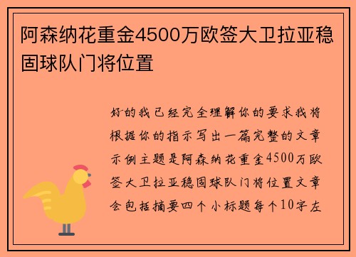 阿森纳花重金4500万欧签大卫拉亚稳固球队门将位置