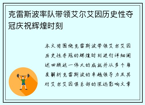 克雷斯波率队带领艾尔艾因历史性夺冠庆祝辉煌时刻 克雷斯波率队带领艾尔艾因历史性夺冠庆祝辉煌时刻
