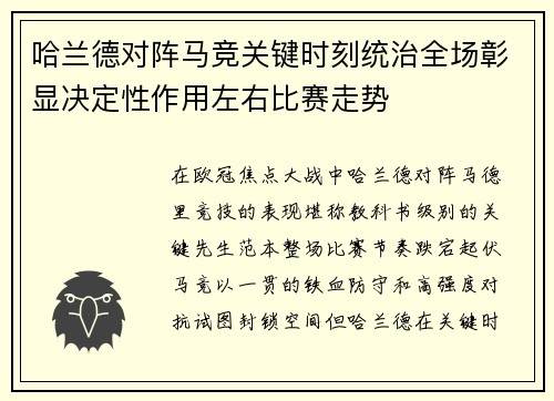 哈兰德对阵马竞关键时刻统治全场彰显决定性作用左右比赛走势 哈兰德对阵马竞关键时刻统治全场彰显决定性作用左右比赛走势