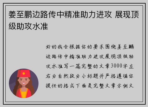 姜至鹏边路传中精准助力进攻 展现顶级助攻水准 姜至鹏边路传中精准助力进攻 展现顶级助攻水准