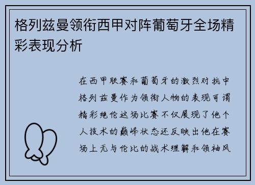 格列兹曼领衔西甲对阵葡萄牙全场精彩表现分析 格列兹曼领衔西甲对阵葡萄牙全场精彩表现分析