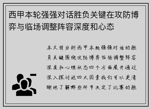 西甲本轮强强对话胜负关键在攻防博弈与临场调整阵容深度和心态 西甲本轮强强对话胜负关键在攻防博弈与临场调整阵容深度和心态