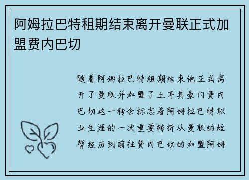 阿姆拉巴特租期结束离开曼联正式加盟费内巴切 阿姆拉巴特租期结束离开曼联正式加盟费内巴切